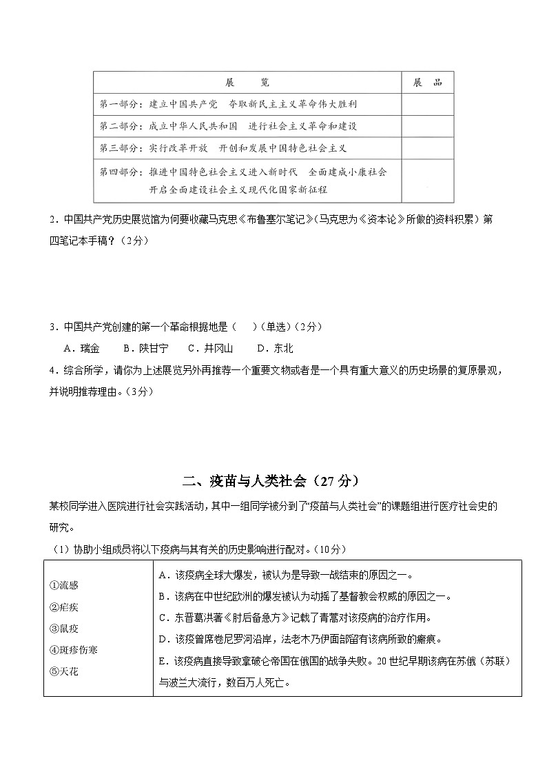 历史（上海专用）（考试版）第2页
