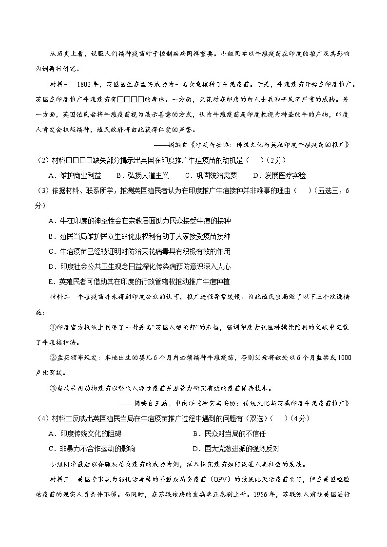 历史（上海专用）（考试版）第3页