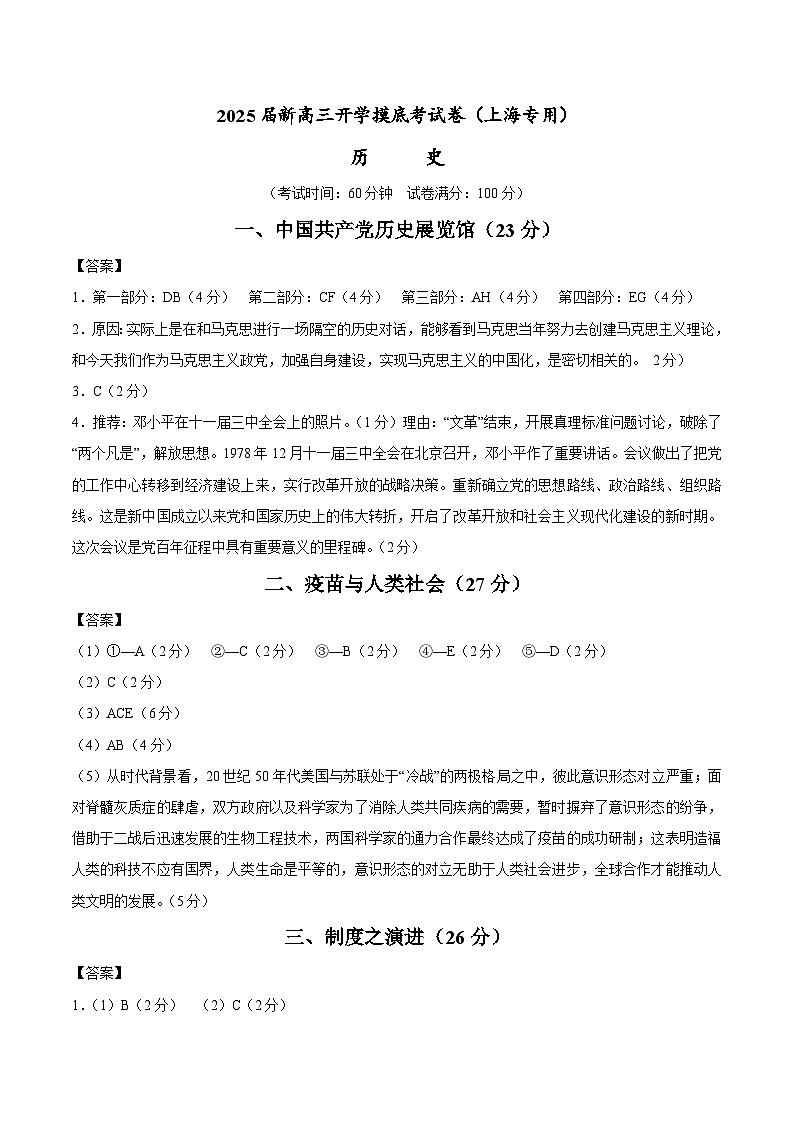 历史（上海专用）（答案及评分标准）第1页