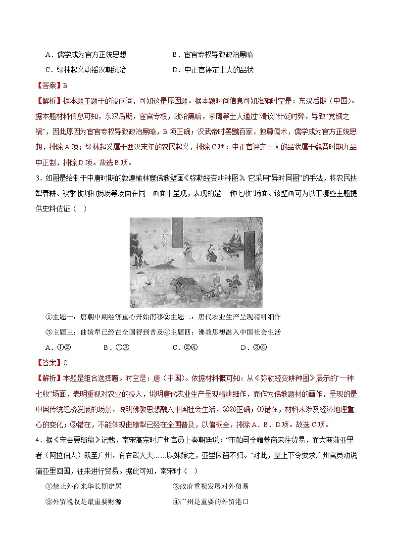 【开学考】新高三上册开学摸底考试卷历史（北京专用）02