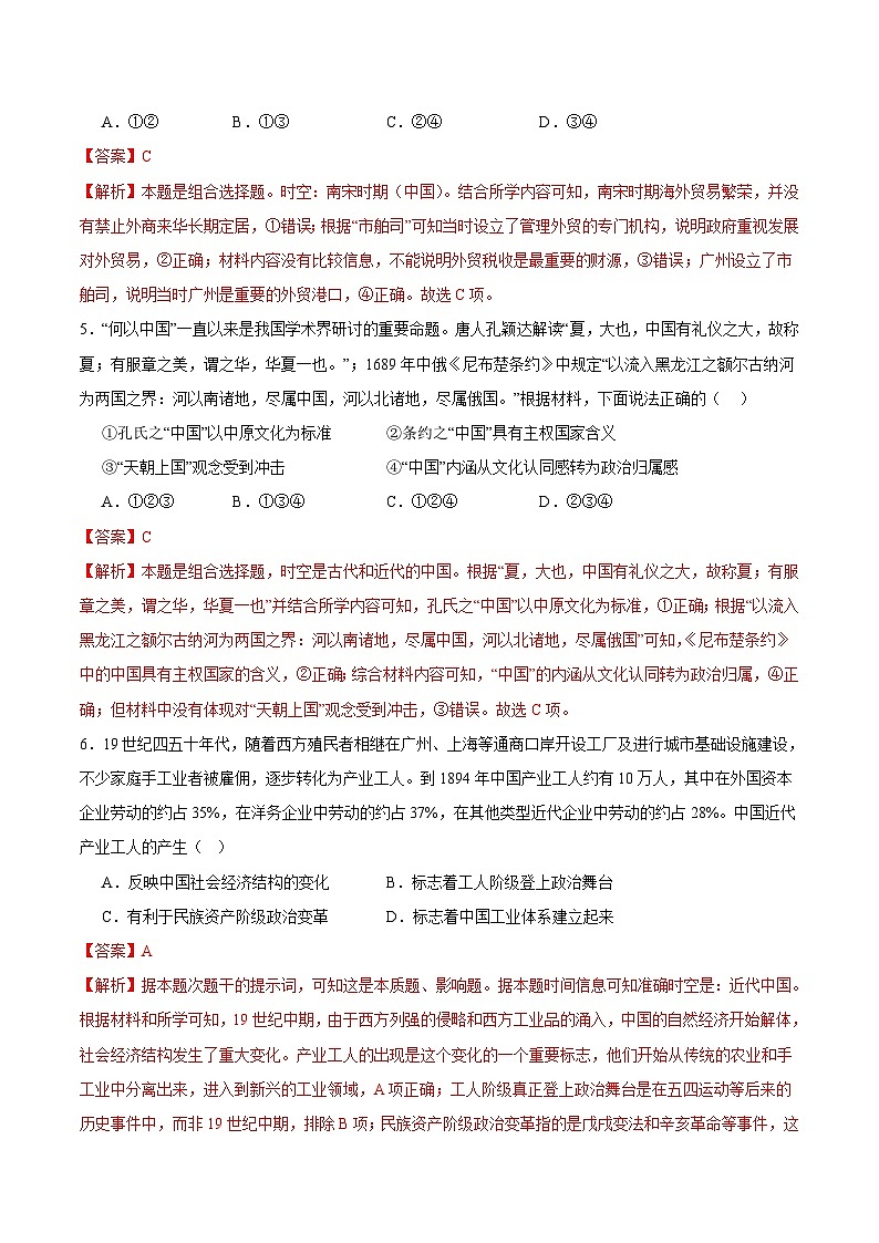 【开学考】新高三上册开学摸底考试卷历史（北京专用）03