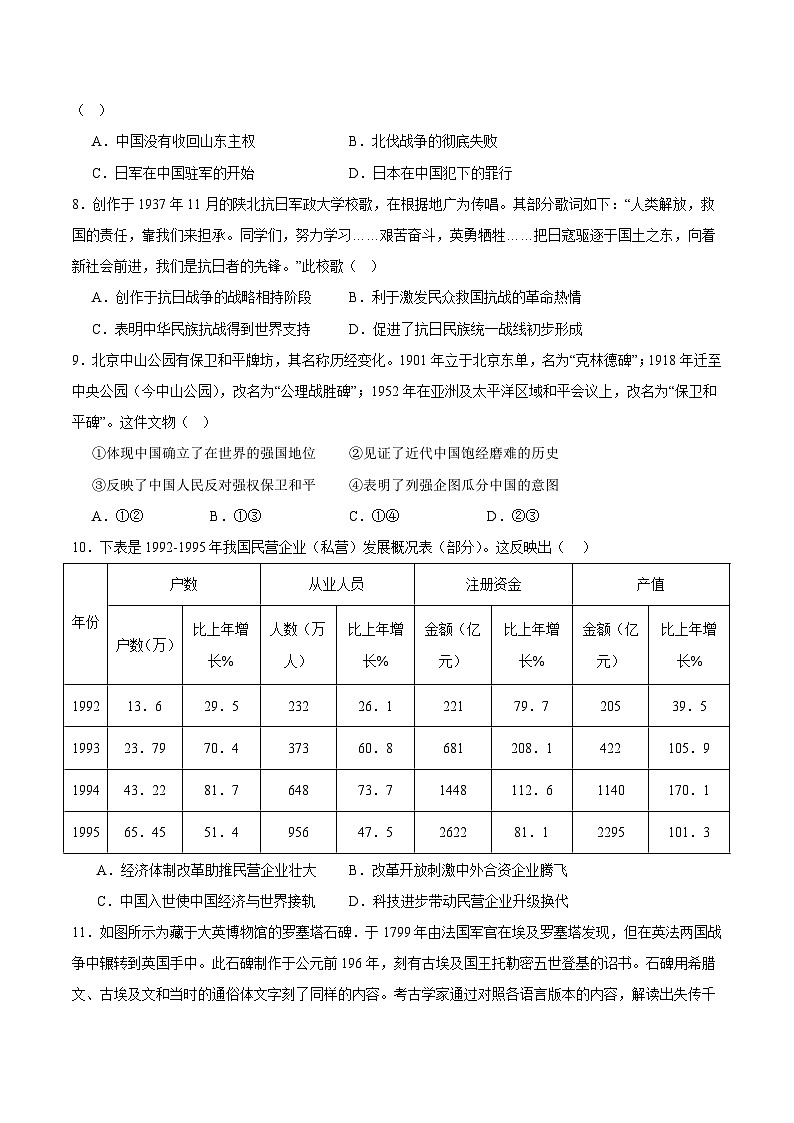 【开学考】新高三上册开学摸底考试卷历史（北京专用）03