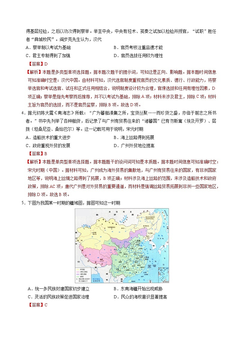 【开学考】新高三上册开学摸底考试卷历史（天津专用）02