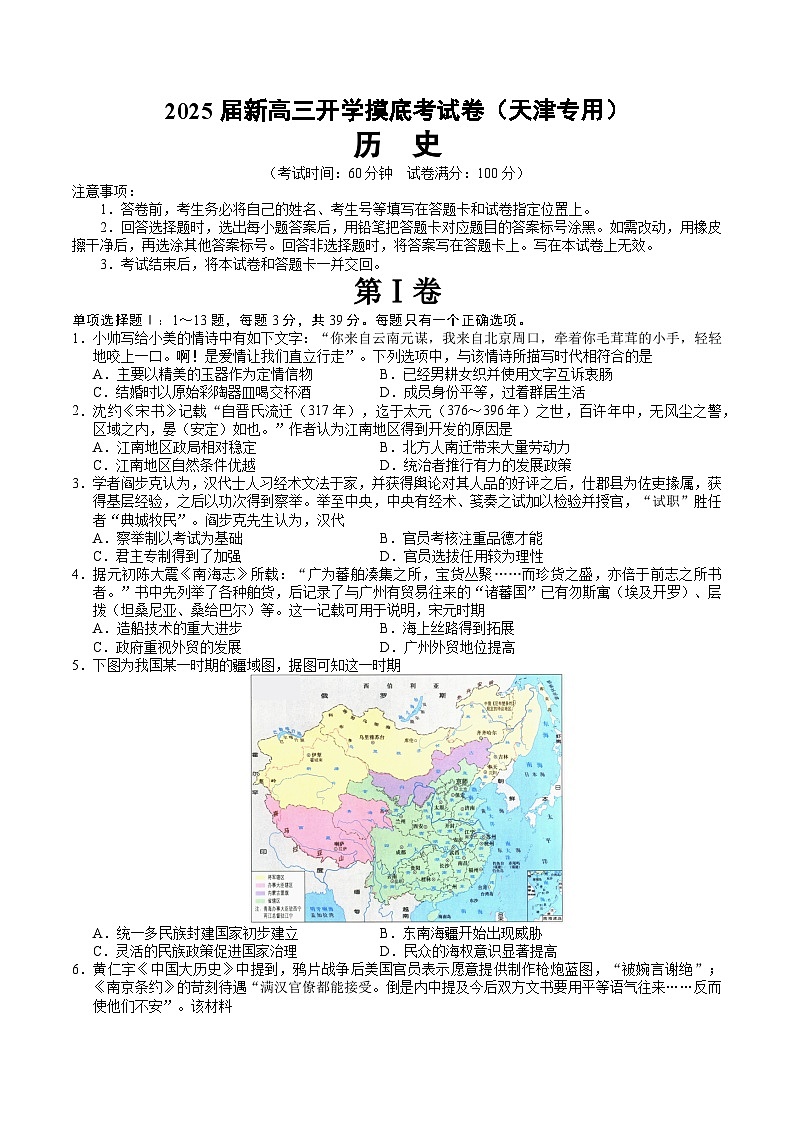 【开学考】新高三上册开学摸底考试卷历史（天津专用）01