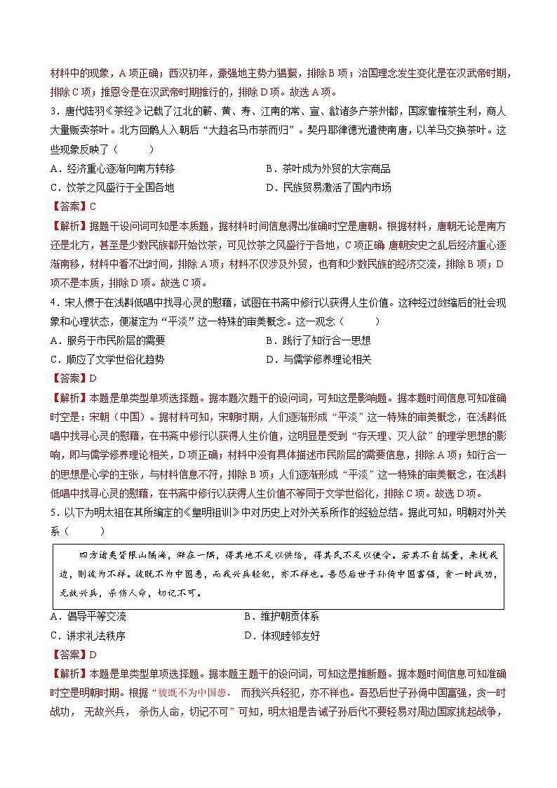 历史（新八省通用）（解析版）第2页