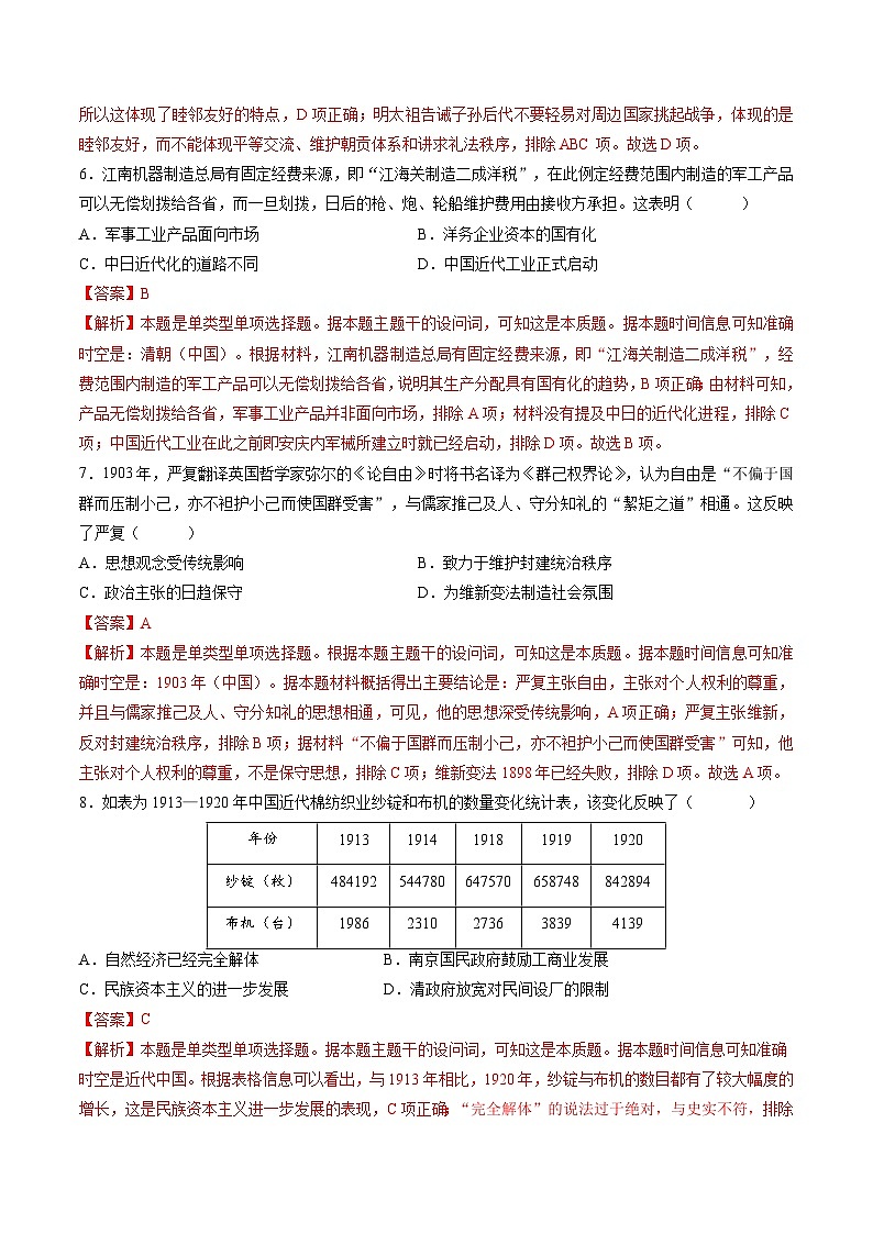 历史（新八省通用）（解析版）第3页