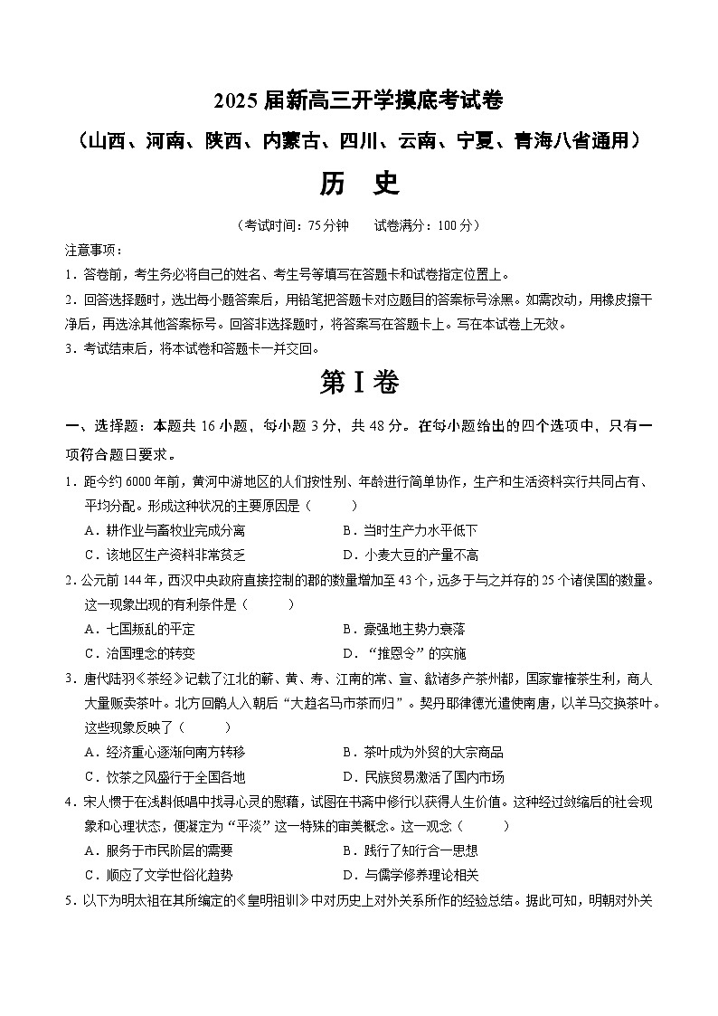 历史（新八省通用）（考试版）第1页