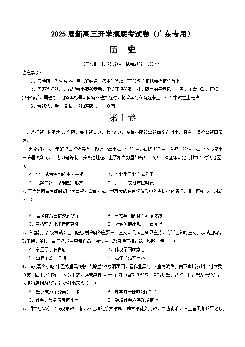 历史（广东专用）（考试版） 第1页