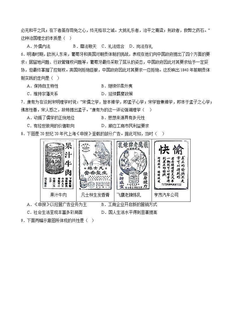 历史（广东专用）（考试版） 第2页