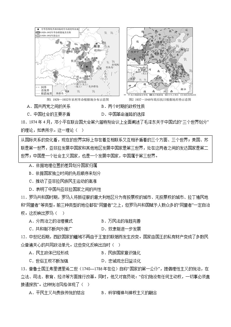 历史（广东专用）（考试版） 第3页