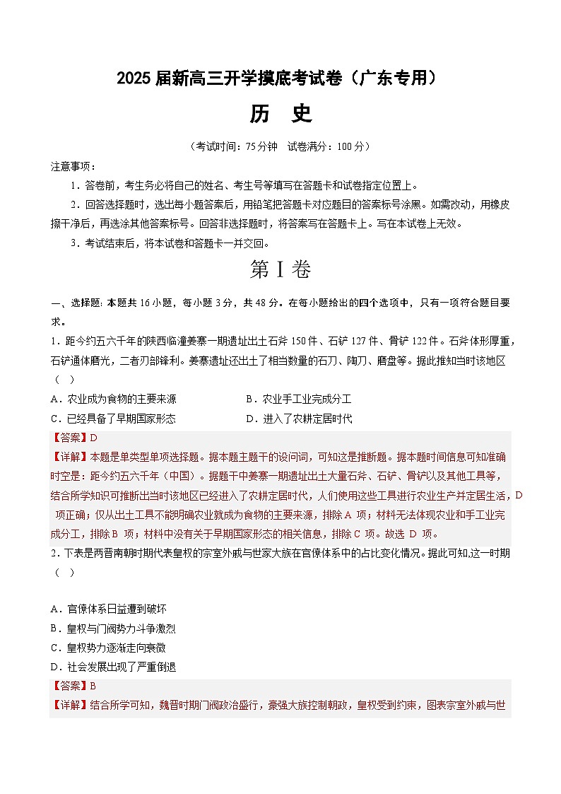 历史（广东专用）（解析版）第1页
