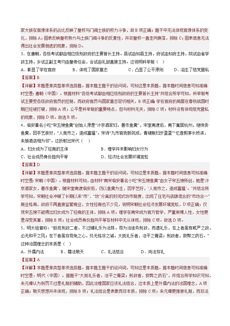 历史（广东专用）（解析版）第2页