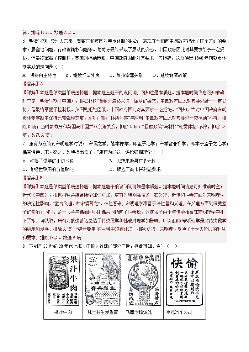 历史（广东专用）（解析版）第3页