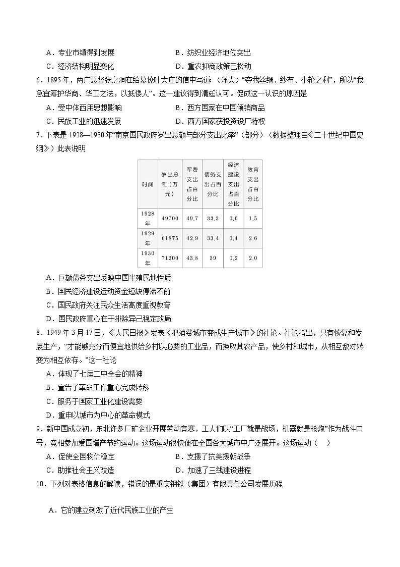 【开学考】新高三上册开学摸底考试卷历史（江苏专用）02