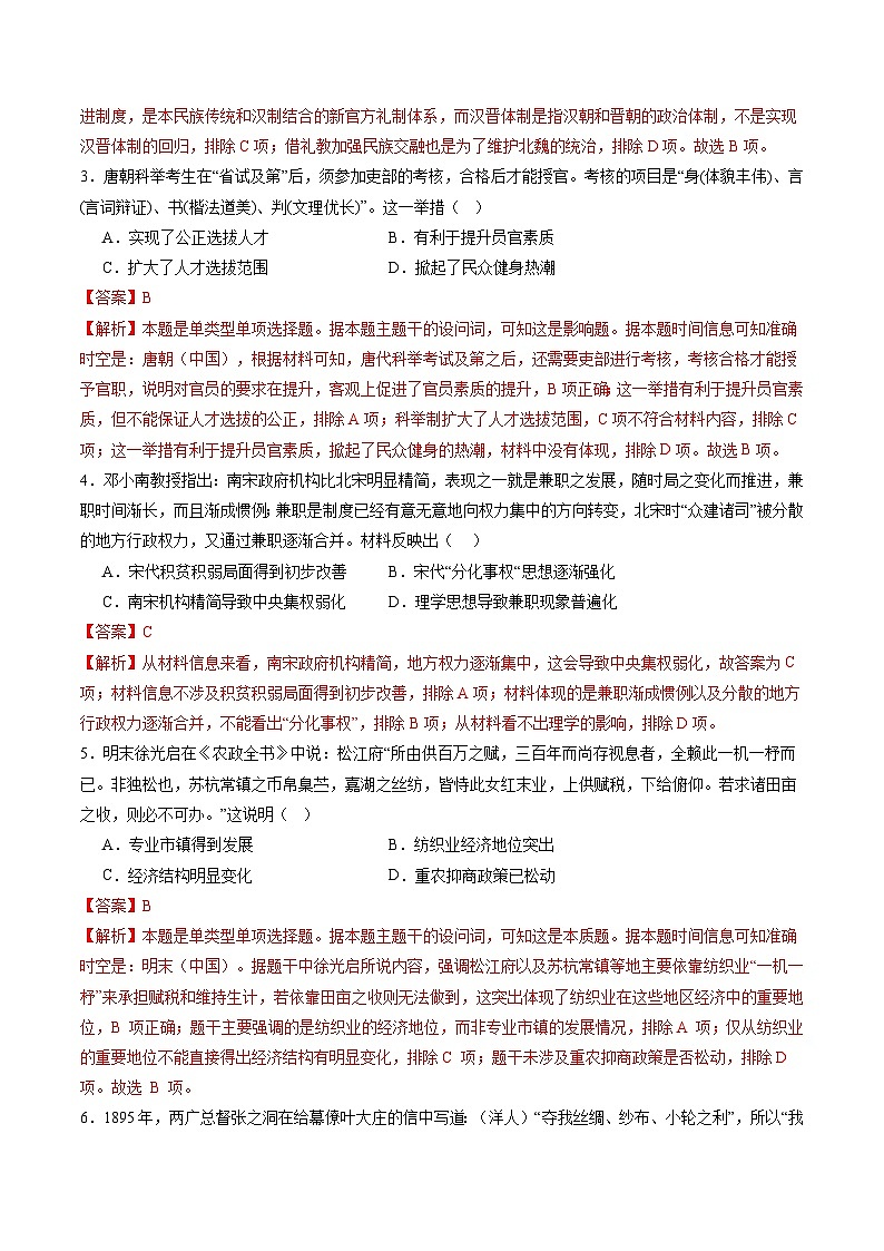 【开学考】新高三上册开学摸底考试卷历史（江苏专用）02