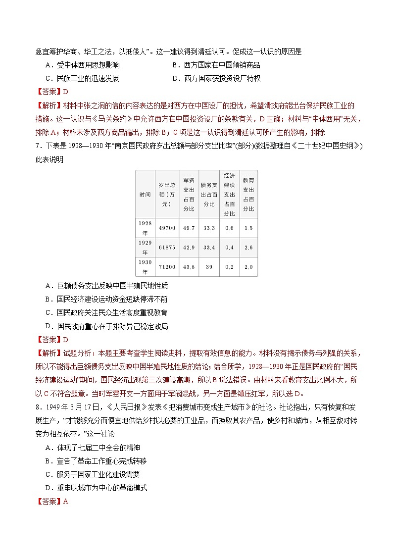 【开学考】新高三上册开学摸底考试卷历史（江苏专用）03