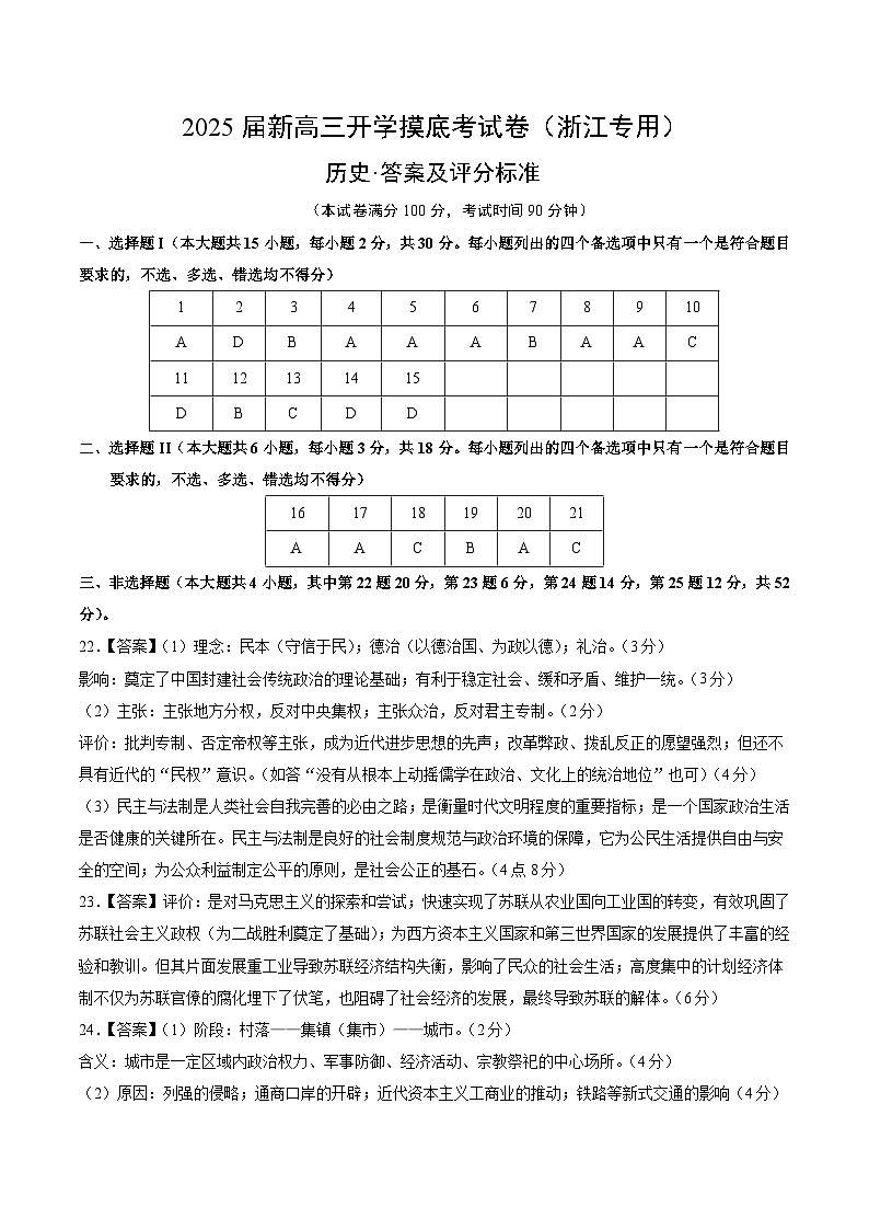 【开学考】新高三上册开学摸底考试卷历史（浙江专用）01