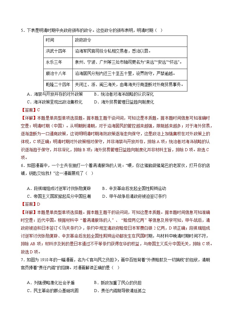 历史（辽宁专用）（解析版）第3页