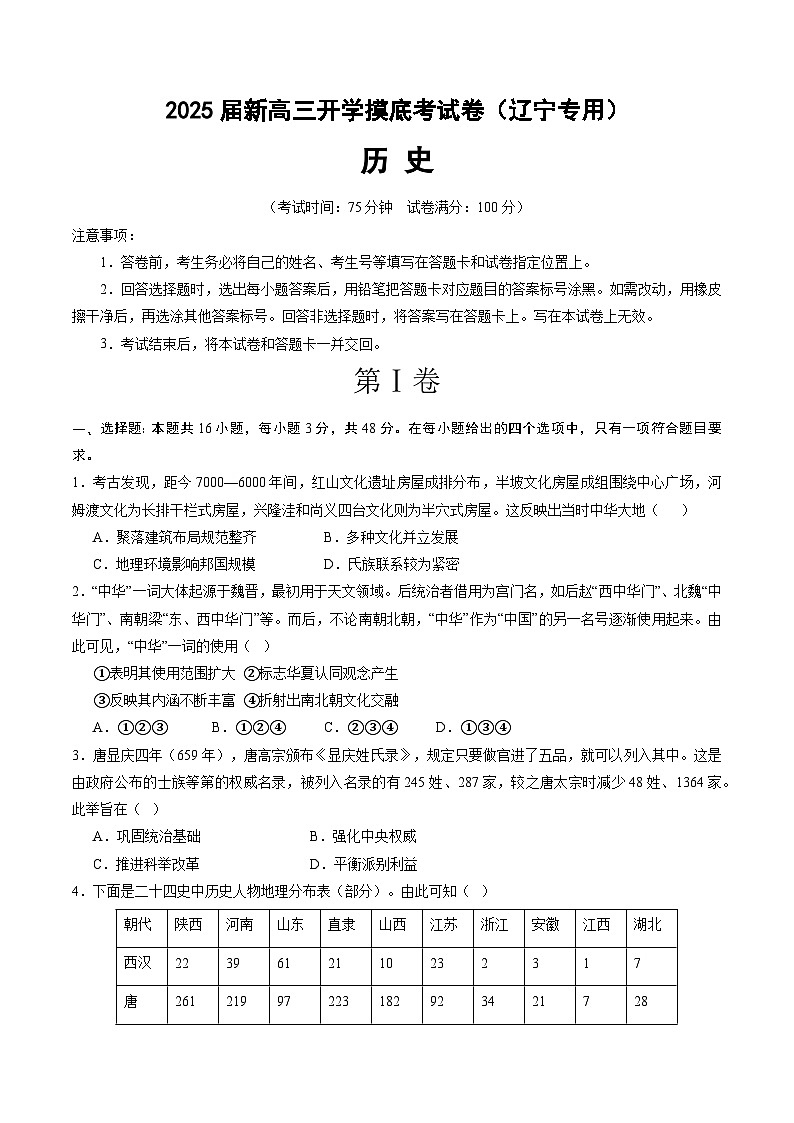 历史（辽宁专用）（考试版）第1页