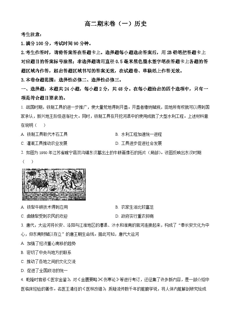 云南省曲靖市2023-2024学年高二下学期期末考试历史试卷（Word版附解析）01