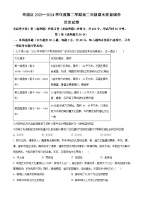 天津市河西区2023-2024学年高二下学期期末考试历史试卷（Word版附解析）