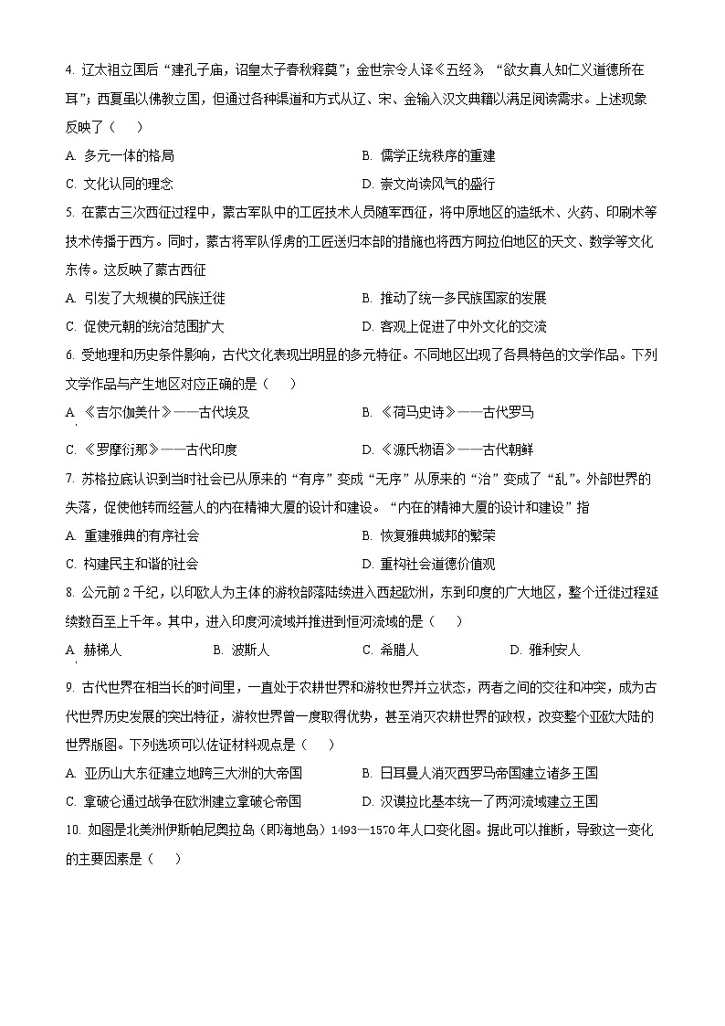 天津市河西区2023-2024学年高二下学期期末考试历史试卷（Word版附解析）02
