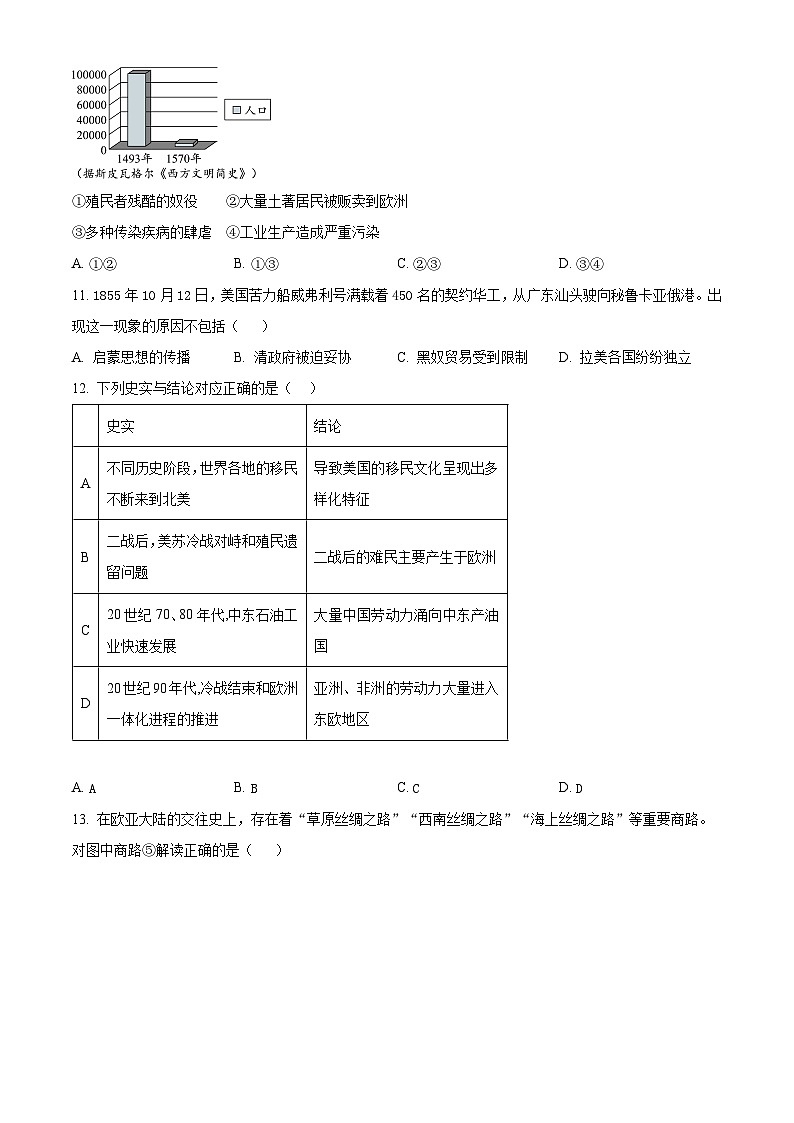 天津市河西区2023-2024学年高二下学期期末考试历史试卷（Word版附解析）03