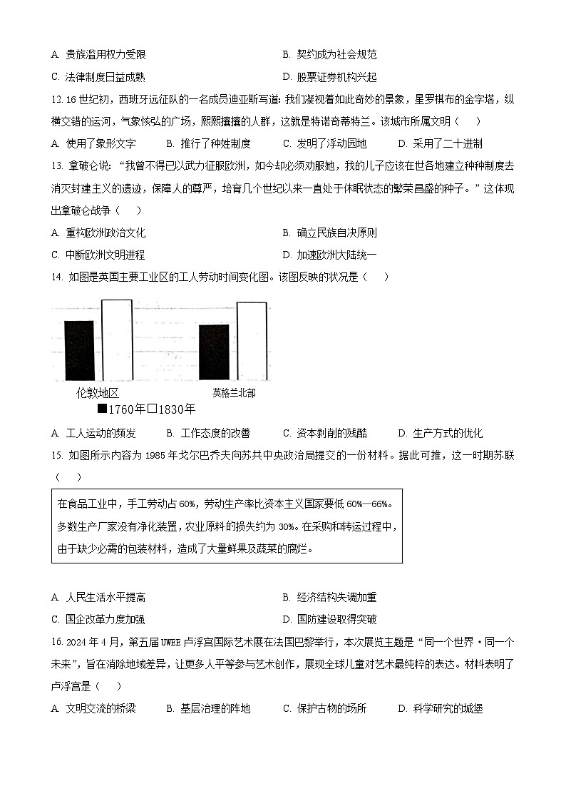 江苏省泰州市2023-2024学年高二下学期6月期末考试历史试卷（Word版附解析）03