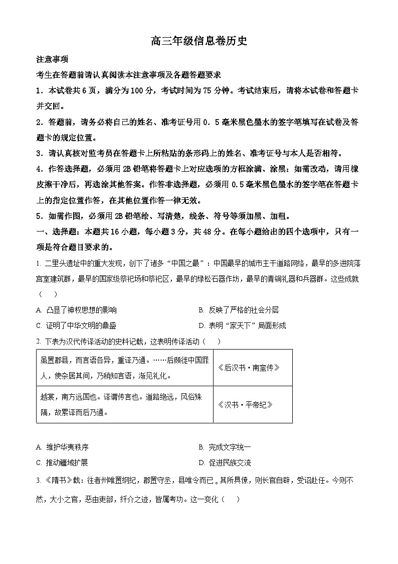 江苏省宿迁市2024届高三下学期三模历史试卷（Word版附解析）01