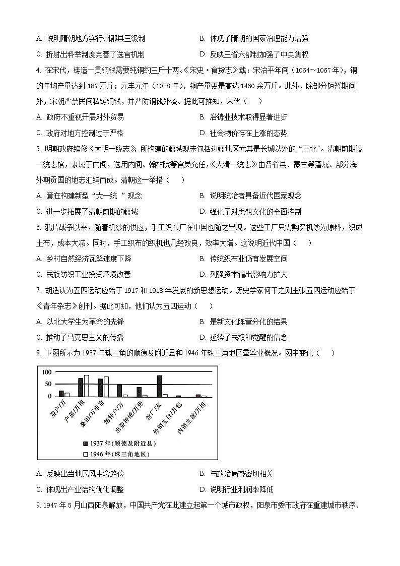 江苏省宿迁市2024届高三下学期三模历史试卷（Word版附解析）02