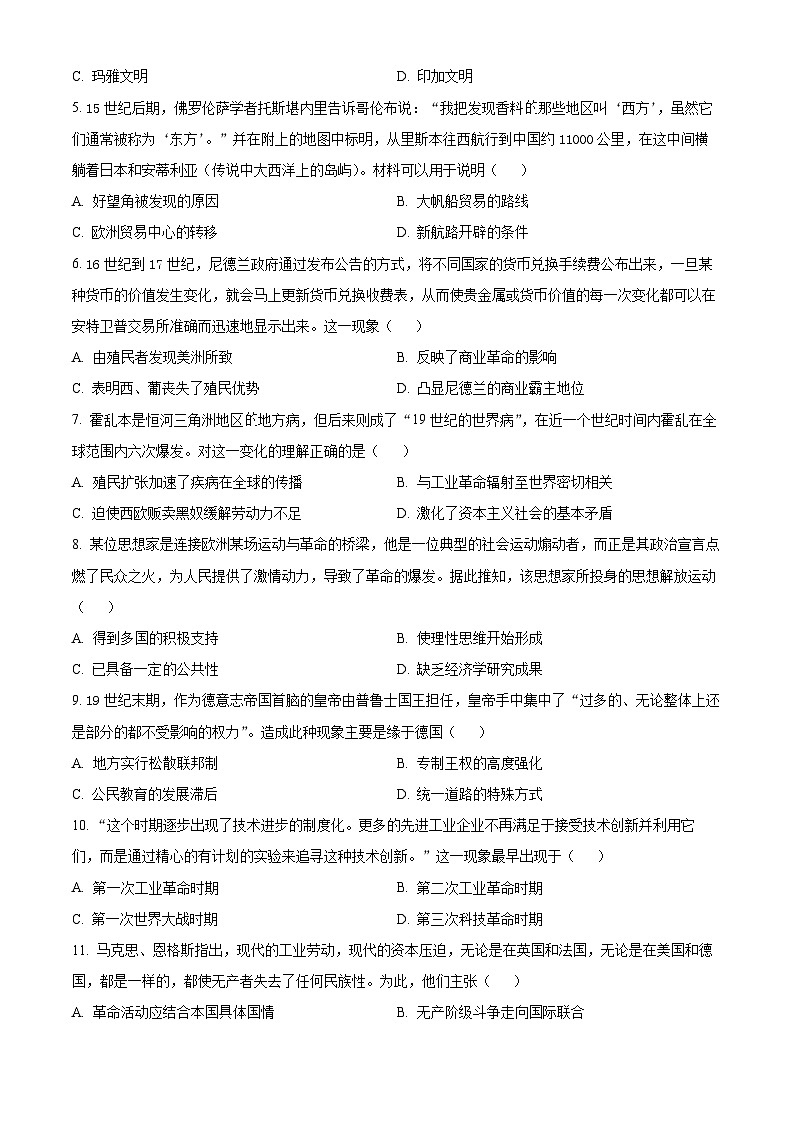 河南省南阳市2023-2024学年高一下学期期末考试历史试卷（Word版附解析）02