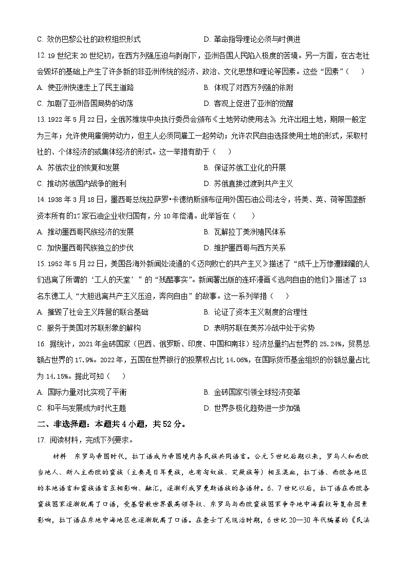 河南省南阳市2023-2024学年高一下学期期末考试历史试卷（Word版附解析）03