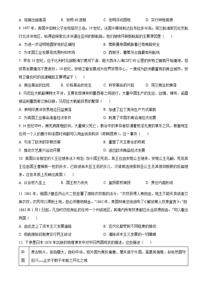 河北省唐山市2023-2024学年高一下学期7月期末考试历史试卷（Word版附解析）第2页
