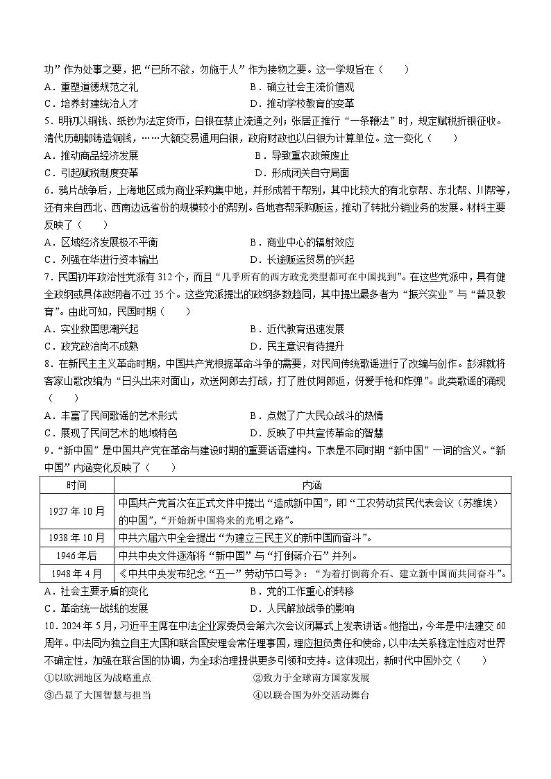 湖北省腾云联盟2024-2025学年高三上学期8月联考历史试卷（Word版附解析）02