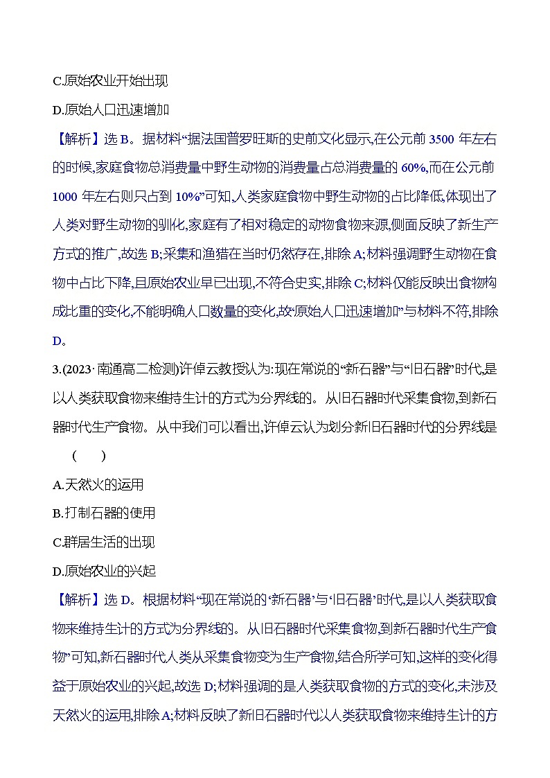 一　从食物采集到食物生产第2页