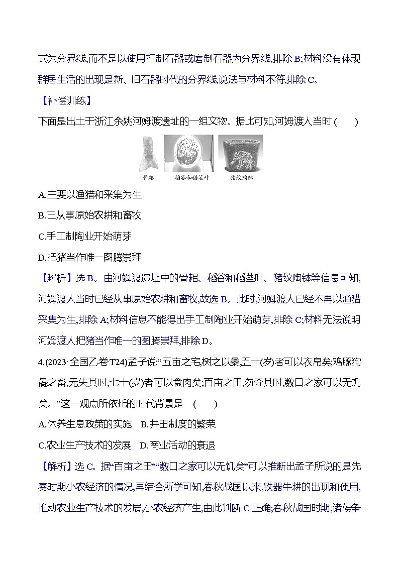 一　从食物采集到食物生产第3页