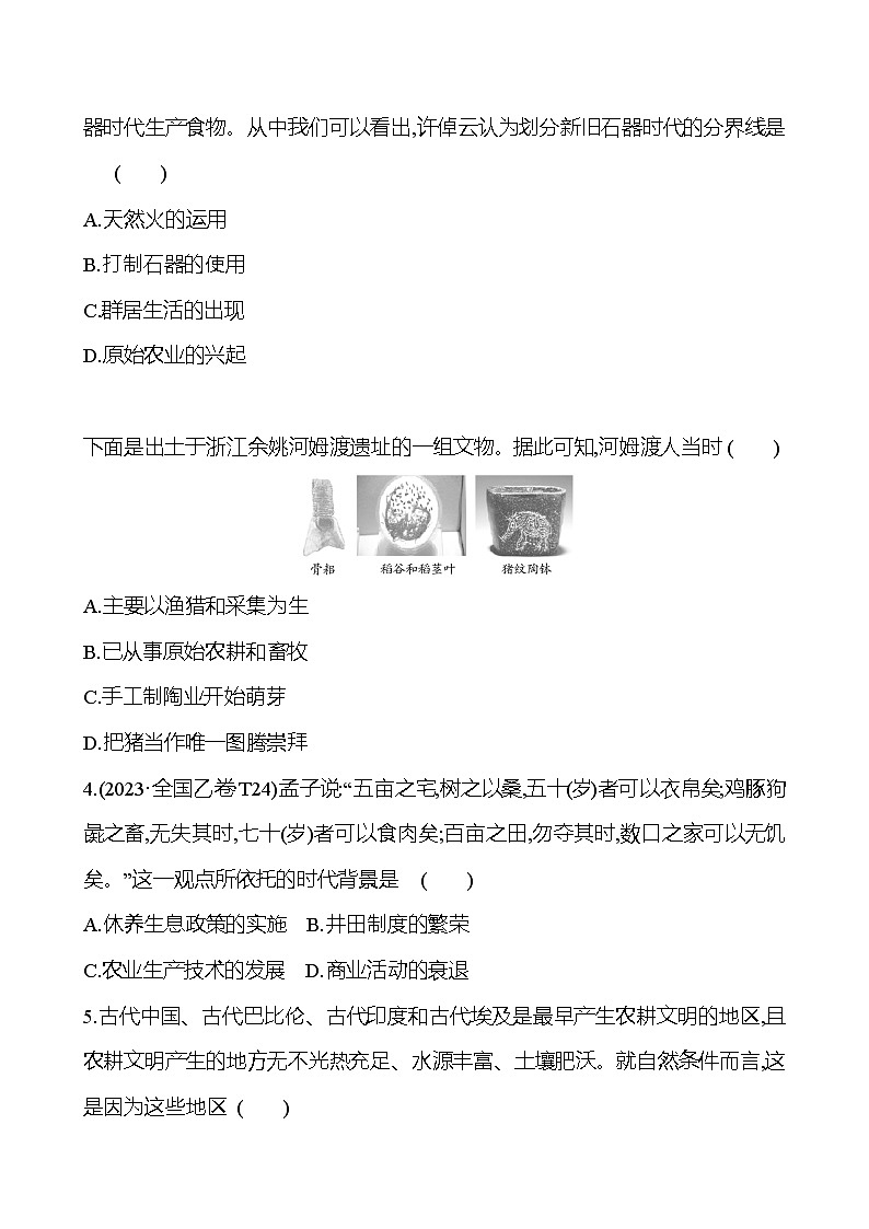 一　从食物采集到食物生产 - 学生版第2页