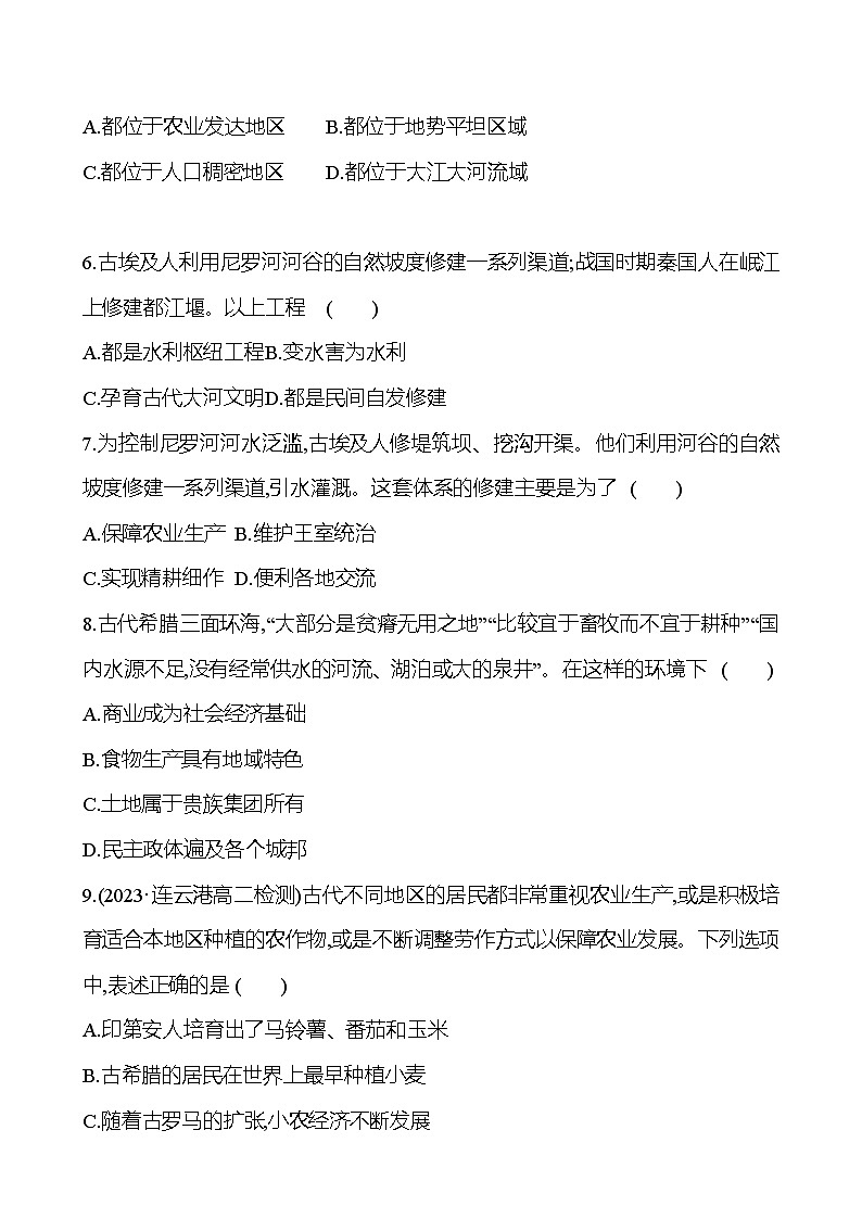 一　从食物采集到食物生产 - 学生版第3页
