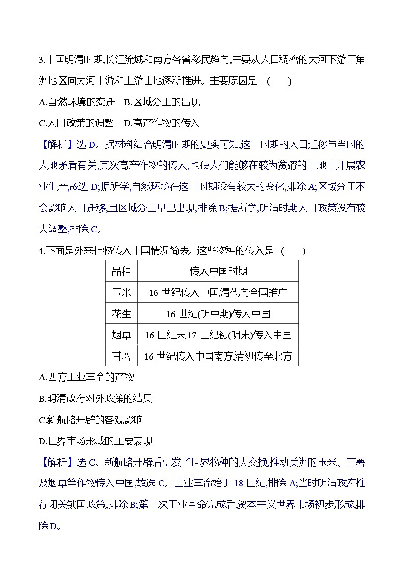 二　新航路开辟后的食物物种交流训练题（含解析）2024-2025学年高二历史部编版（2019）选择性必修202