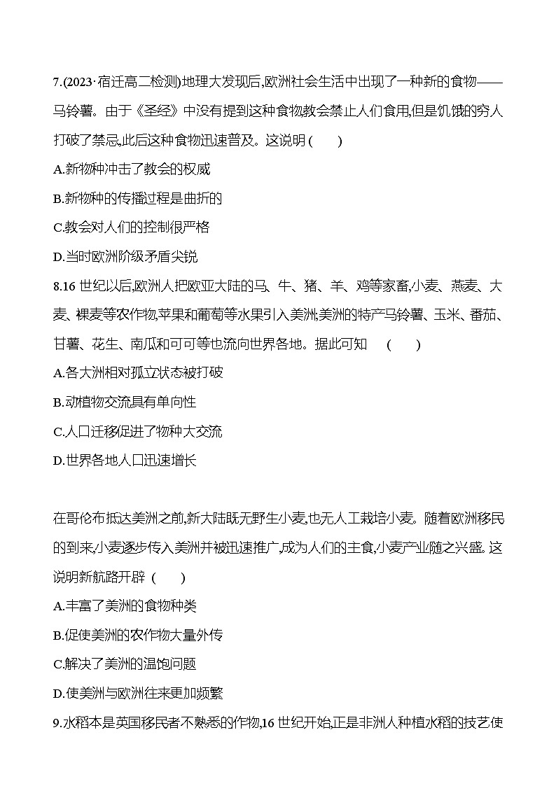 二　新航路开辟后的食物物种交流训练题（含解析）2024-2025学年高二历史部编版（2019）选择性必修203