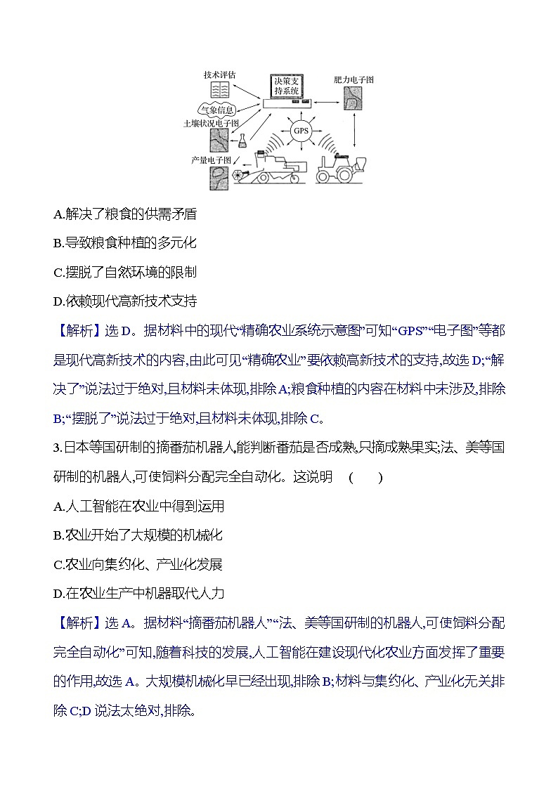 三　现代食物的生产、储备与食品安全训练题（含解析）2024-2025学年高二历史部编版（2019）选择性必修202