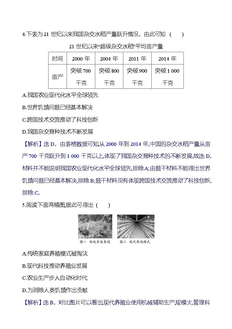 三　现代食物的生产、储备与食品安全训练题（含解析）2024-2025学年高二历史部编版（2019）选择性必修203