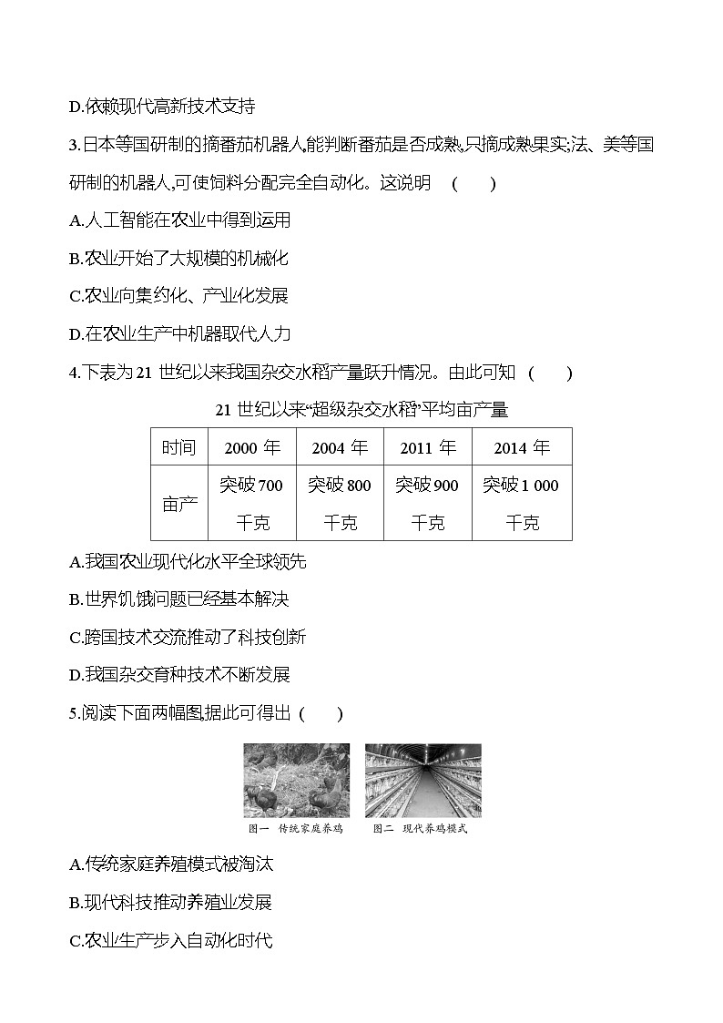 三　现代食物的生产、储备与食品安全训练题（含解析）2024-2025学年高二历史部编版（2019）选择性必修202