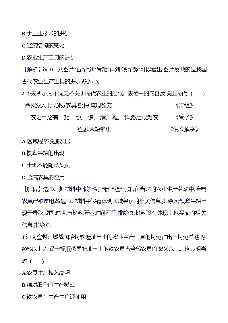 四　古代的生产工具与劳作训练题（含解析）2024-2025学年高二历史部编版（2019）选择性必修202