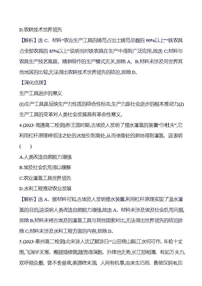 四　古代的生产工具与劳作训练题（含解析）2024-2025学年高二历史部编版（2019）选择性必修203