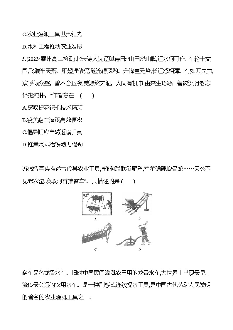 四　古代的生产工具与劳作训练题（含解析）2024-2025学年高二历史部编版（2019）选择性必修203
