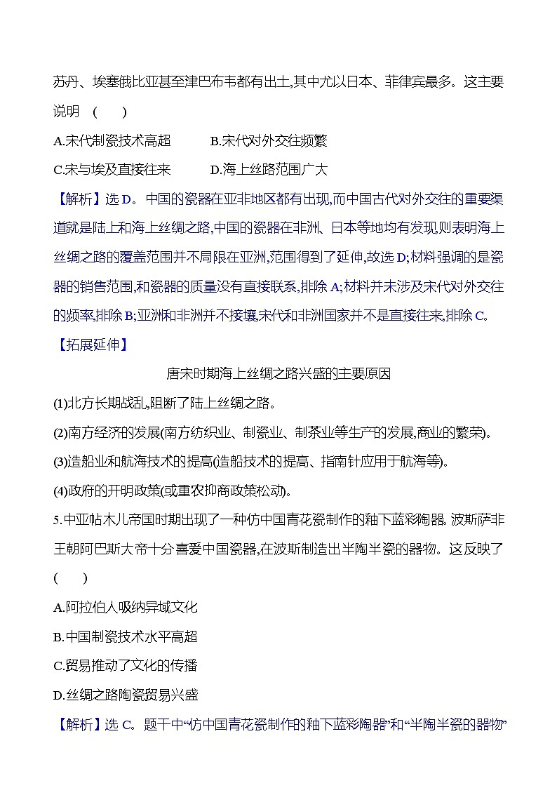 七　古代的商业贸易训练题（含解析）2024-2025学年高二历史部编版（2019）选择性必修203