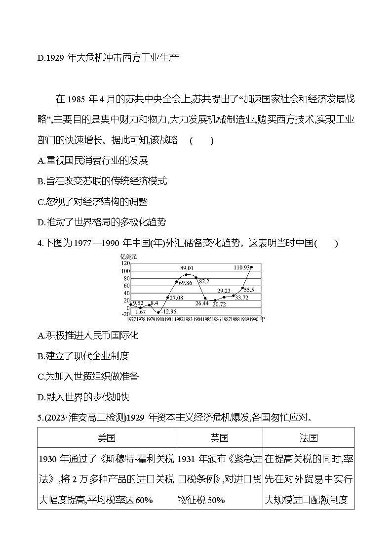 九　20世纪以来人类的经济与生活训练题（含解析）2024-2025学年高二历史部编版（2019）选择性必修202