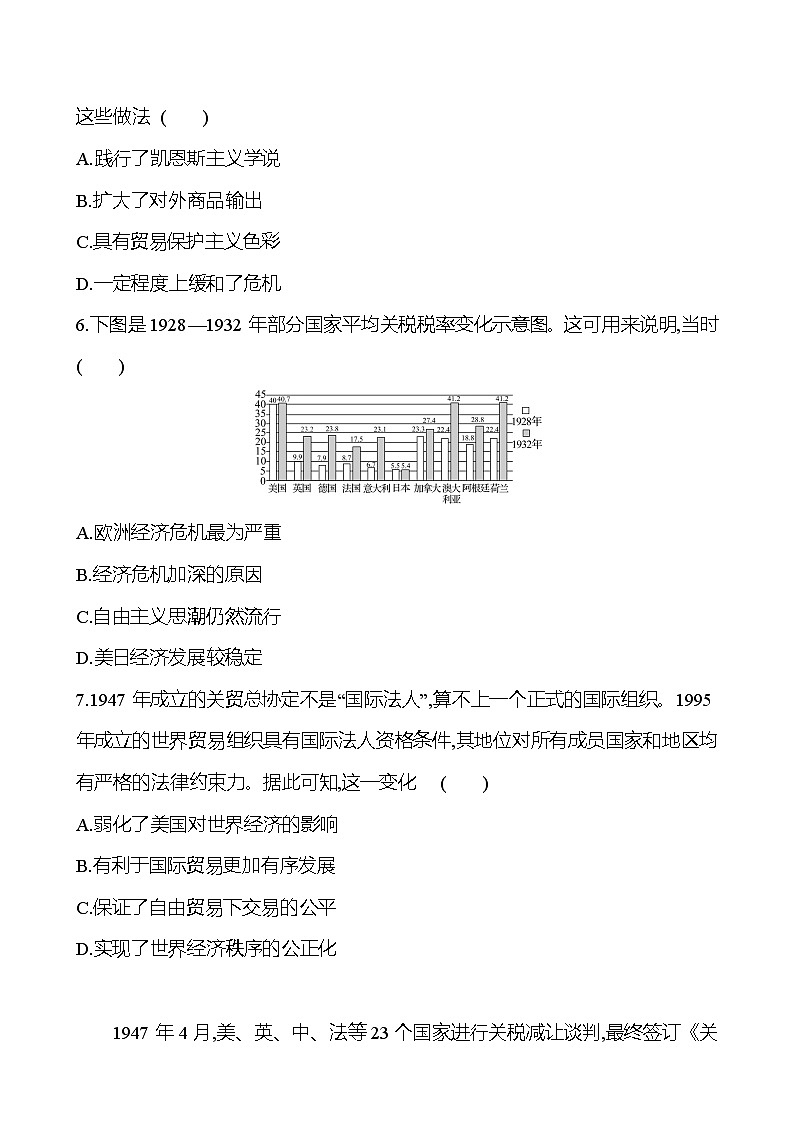 九　20世纪以来人类的经济与生活训练题（含解析）2024-2025学年高二历史部编版（2019）选择性必修203