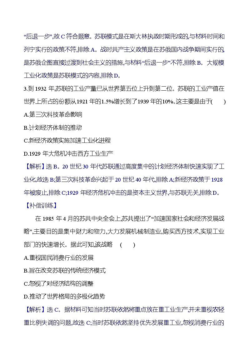 九　20世纪以来人类的经济与生活训练题（含解析）2024-2025学年高二历史部编版（2019）选择性必修202